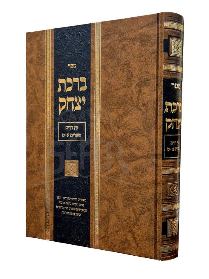 Sefer Birchas Yitzchak / ברכת יצחק