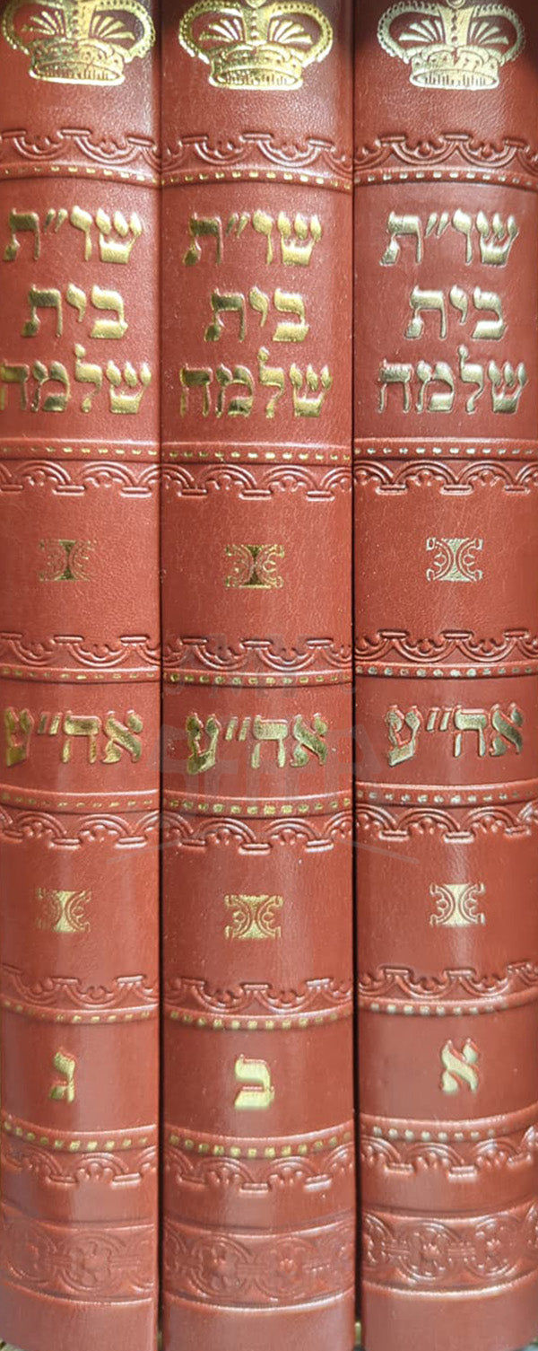 Shut Beit Shlomo 3 Volume Set / שו"ת בית שלמה