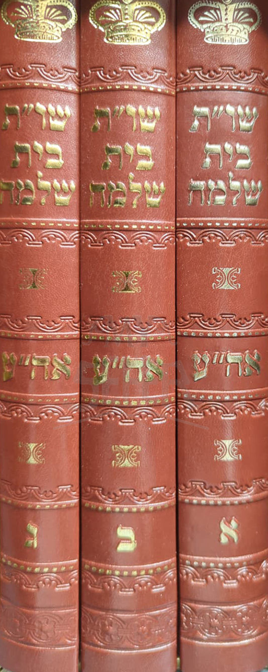 Shut Beit Shlomo 3 Volume Set / שו"ת בית שלמה