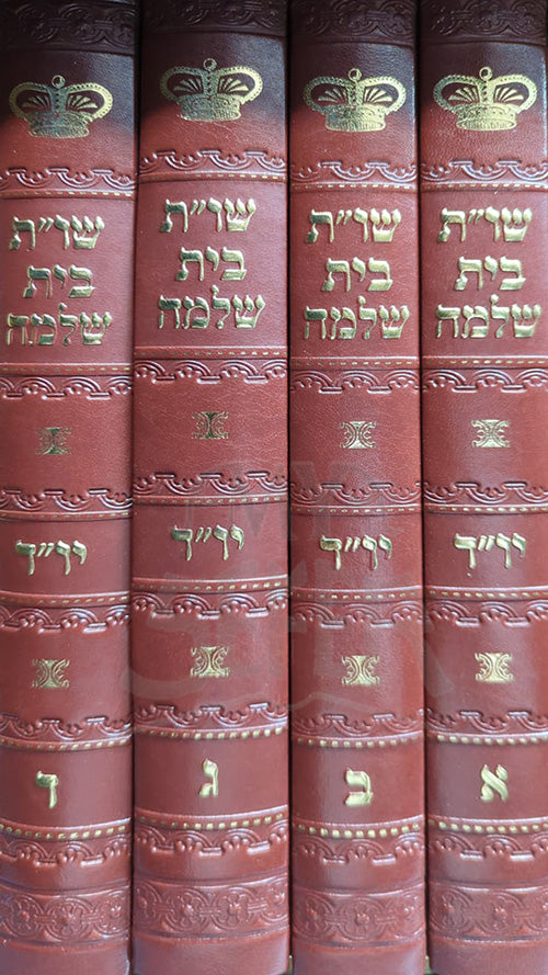 Shut Beit Shlomo 4 Volume Set / שו"ת בית שלמה