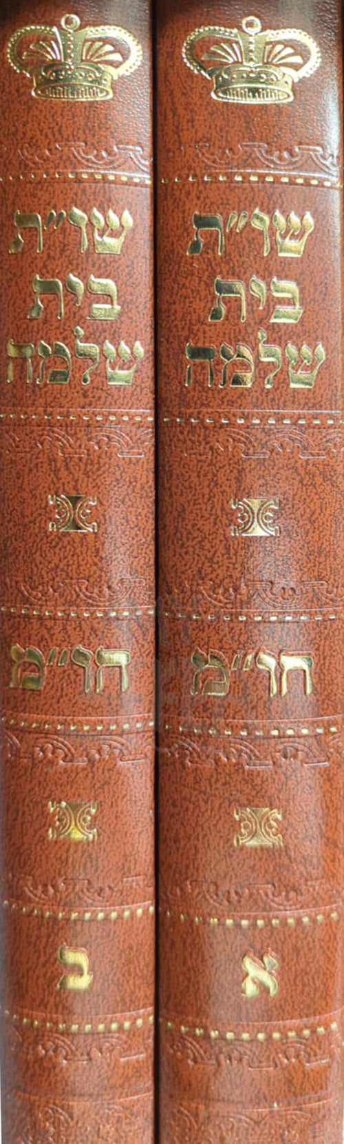Shut Beit Shlomo 2 Volume Set / שו"ת בית שלמה