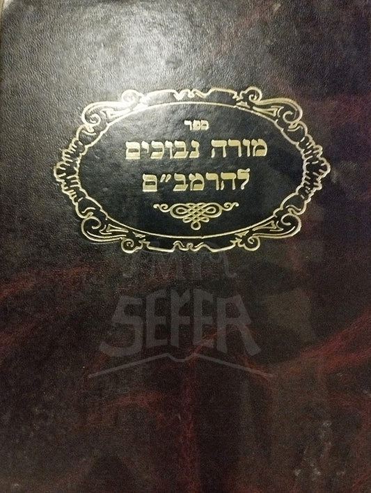 Moreh Nevruchim LeHaRambam / מורה נבוכים ברזני עם תרגומו של ר' יהודה אבן תיבון ועם ג' פירושים