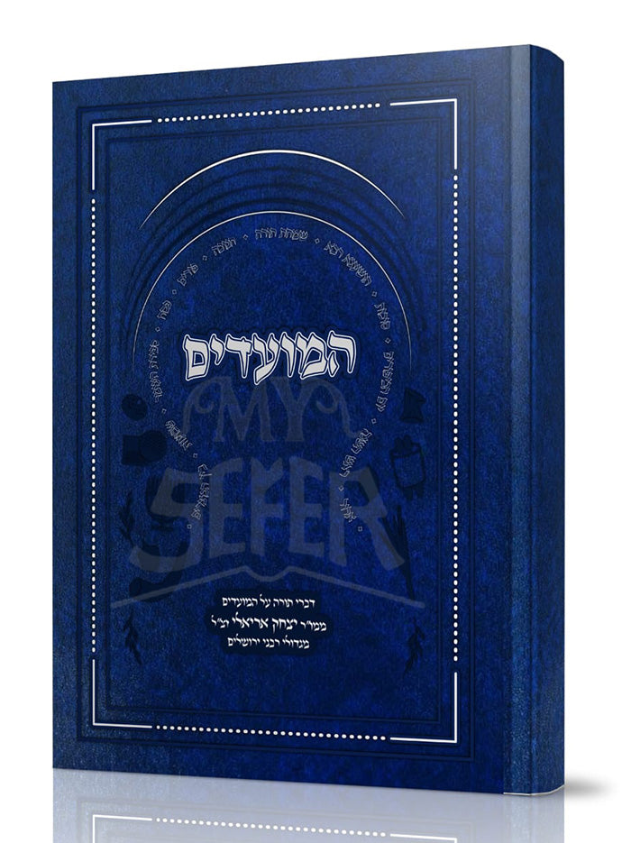 HaMoadim / המועדים