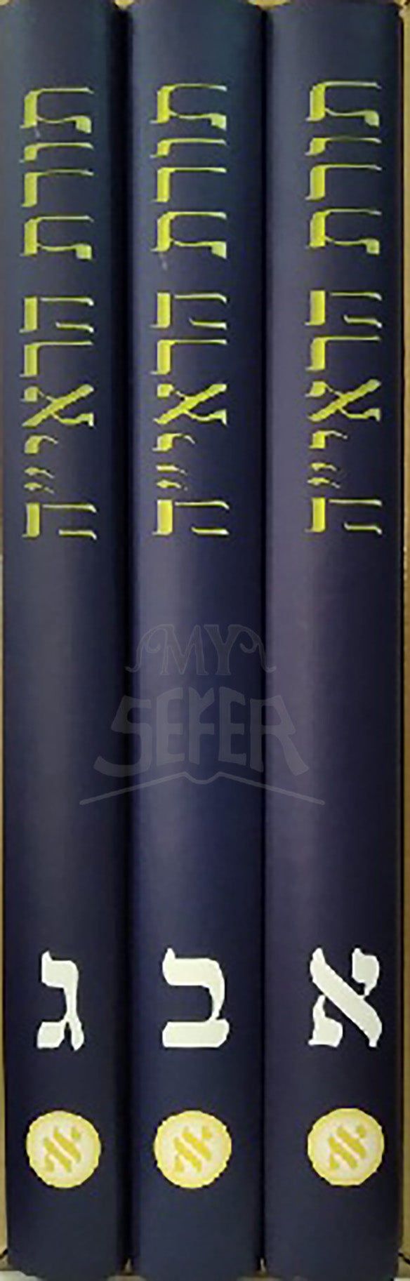 Tora HaRa'aya 3 Volume Set / תורת הראי"ה