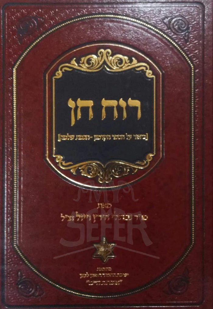 Ruach Chen / רוח חן