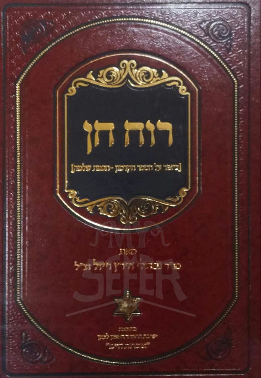 Ruach Chen / רוח חן