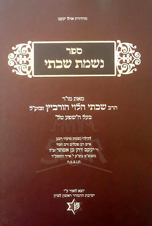 Neshmat Szabtai /  ספר נשמת שבתי
