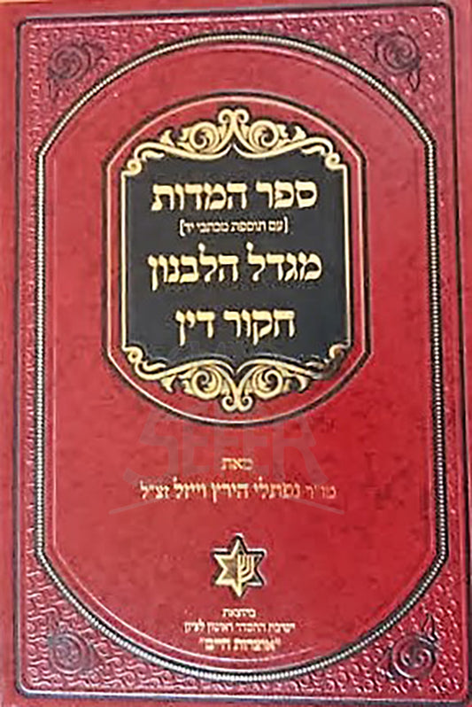 Sefer HaMidot / ספר המידות
