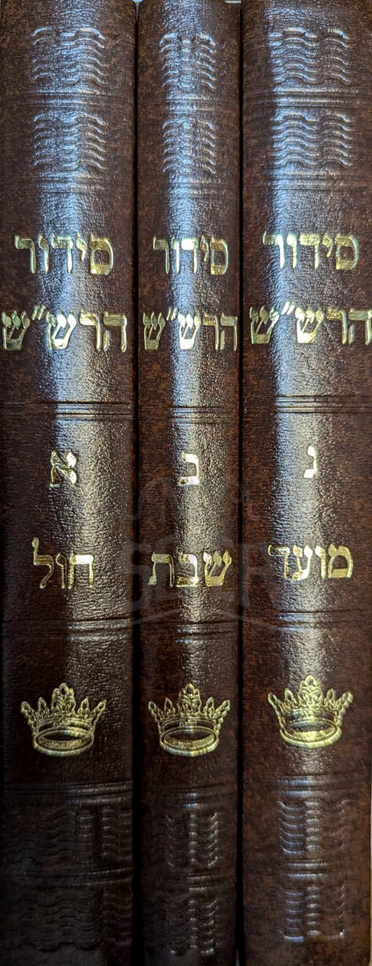 Siddur Kavanot HaRashash (3 vol. Mechon Yerid Hasfarim Ed) / סידור הרשייש