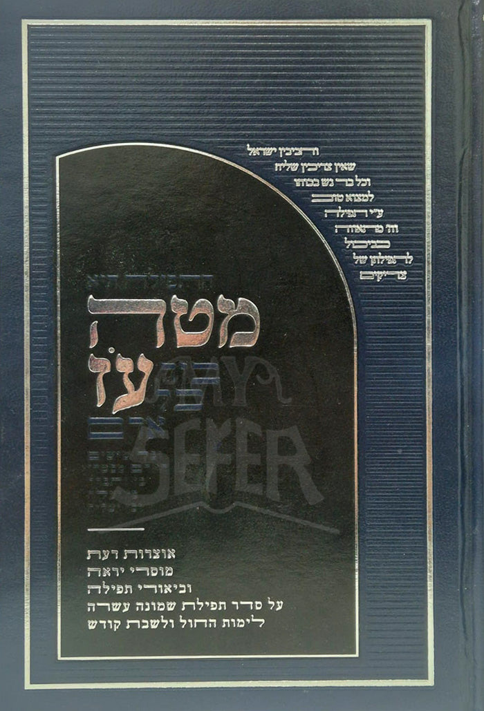 Mateh Oz / מטה עז