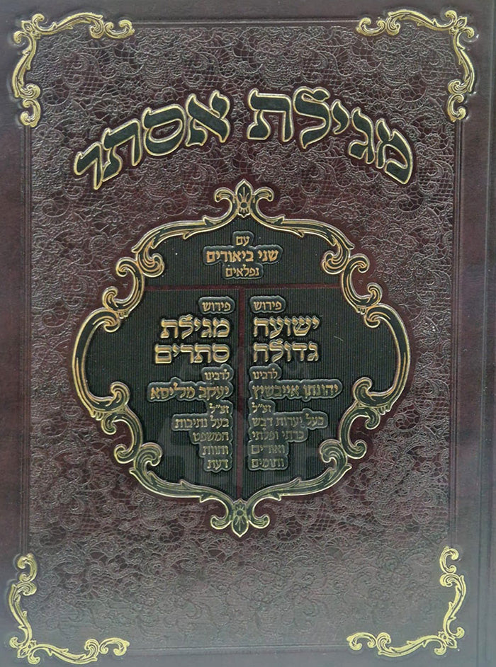 Esther - Perush Yeshuah Gedolah/Megilas Setarim/ מגילת אסתר פירוש ישועה גדולה פירוש מגילת סתרים