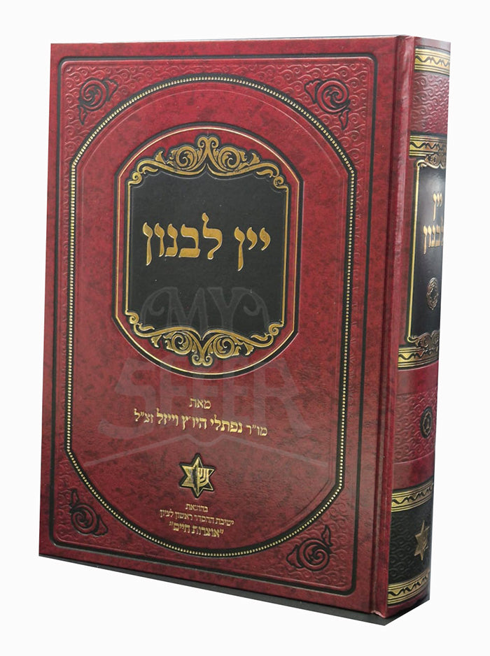 Yayin Levanon / יין לבנון