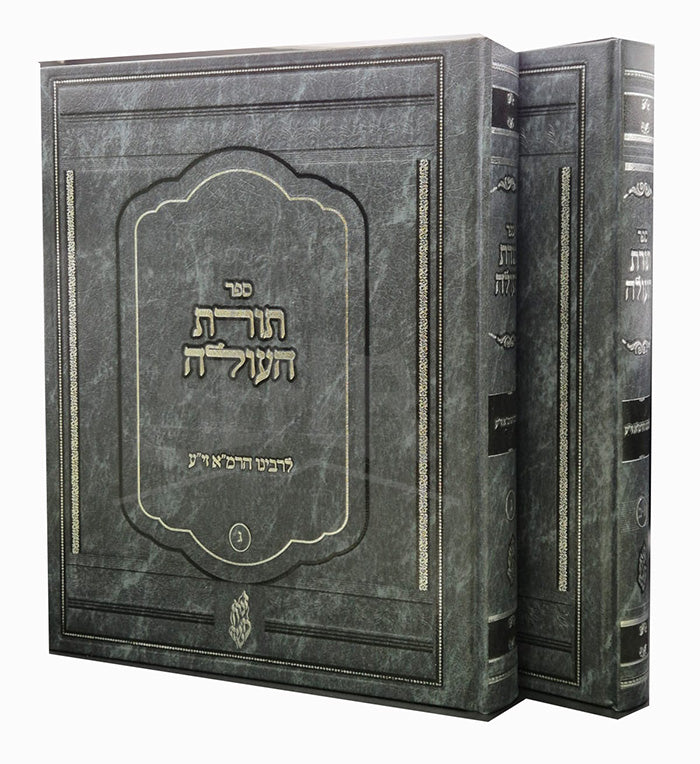 Torat HaOlah 2 Volume Set / תורת העולה