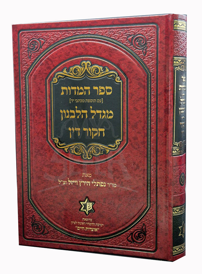 Sefer HaMidot / ספר המידות