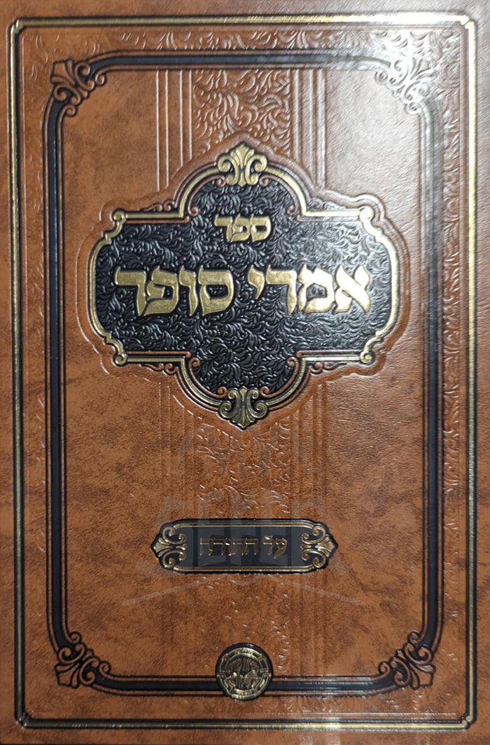 Amrei Sofer / אמרי סופר