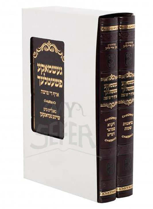 Geshmake Pshetlech Yiddish / געשמאקע פשעטלעך