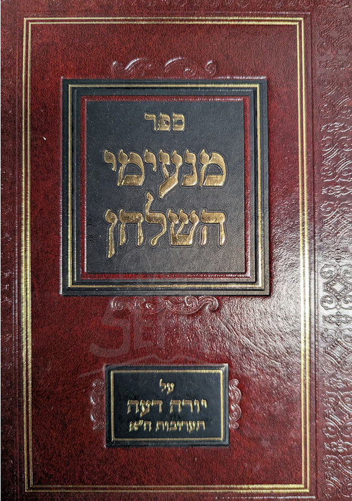 Manimei HaShulchan - Yoreh De'ah / מנעימי השלחן יורה דעה