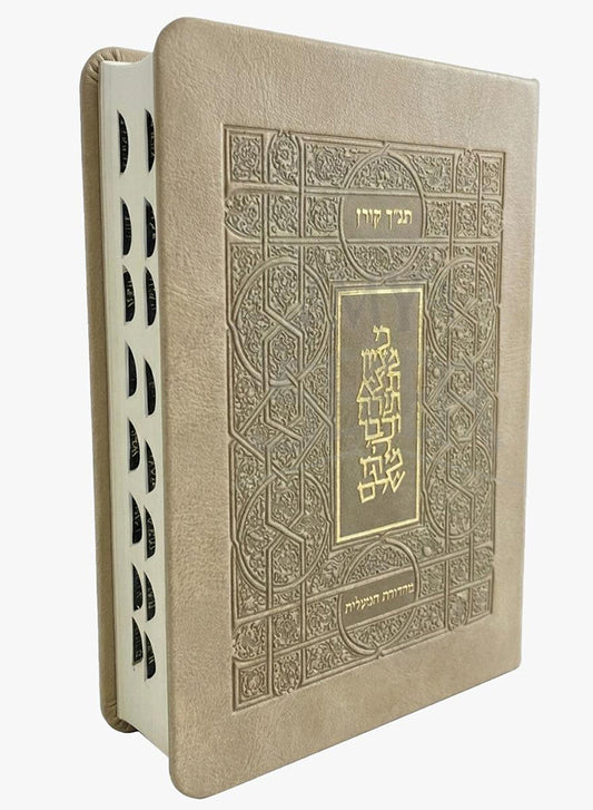 Koren Tanakh HaMa'alot Ecru / תנ"ך קורן - תנ"ך המעלות עם לשוניות