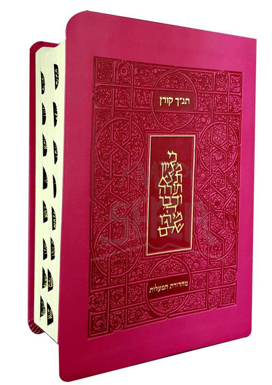 Koren Tanakh HaMa'alot Pink / תנ"ך קורן - תנ"ך המעלות עם לשוניות