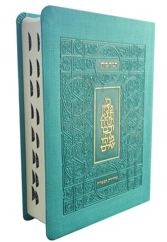 Koren Tanakh HaMa'alot Turquoise / תנ"ך קורן - תנ"ך המעלות עם לשוניות