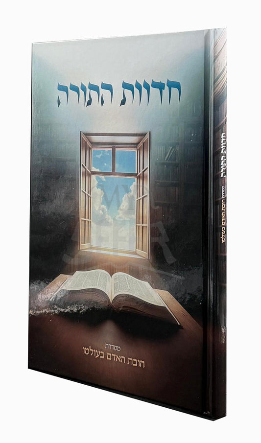 Chadavot HaTorah / חדוות התורה