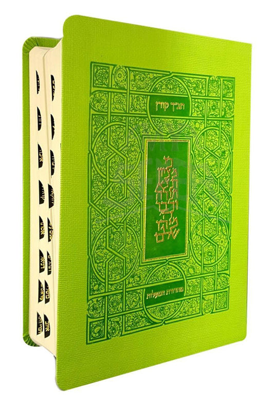 Koren Tanakh HaMa'alot Green / תנ"ך קורן - תנ"ך המעלות עם לשוניות