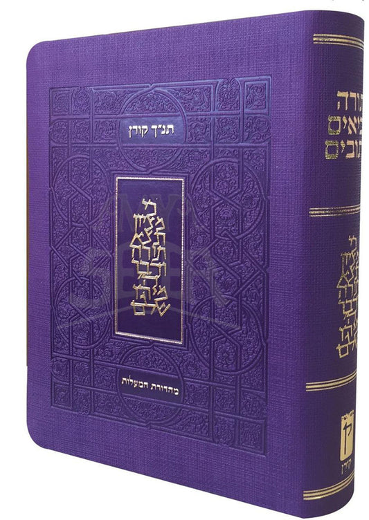 Koren Tanakh HaMa'alot Purple / תנ"ך קורן - תנ"ך המעלות עם לשוניות