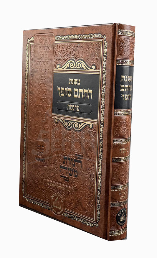 Mishnat Chatam Sofer / משנת החתם סופר