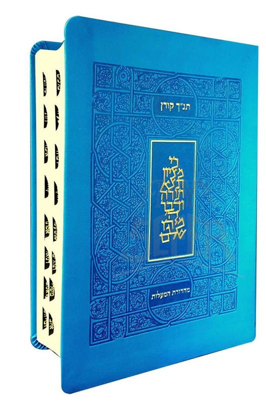Koren Tanakh HaMa'alot Blue / תנ"ך קורן - תנ"ך המעלות עם לשוניות