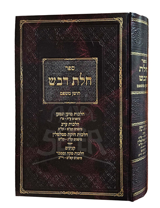 Chalat Devasz / חלת דבש