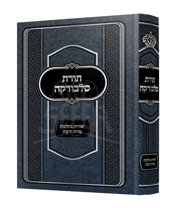 Torat Slobodkah / תורת סלבודקה