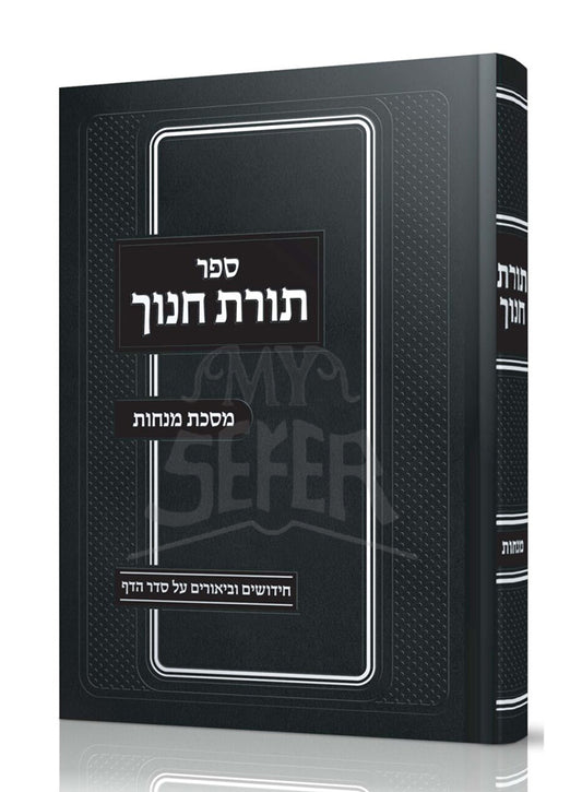 Torat Hanoch / תורת חנוך