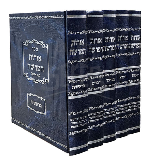 Orot HaParasha 5 Volume Set / אורות הפרשה סט ה' כרכים