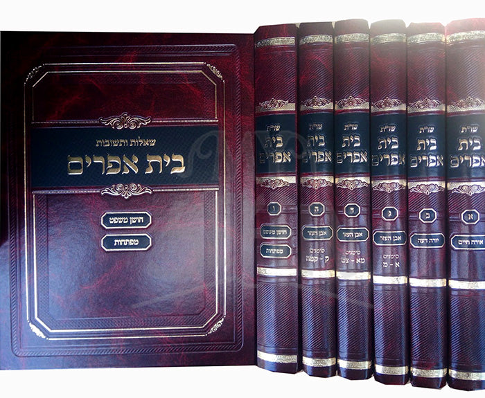 She'elot u-Teshuvot Bet Efraim 6 Volume Set / שאלות ותשובות בית אפרים