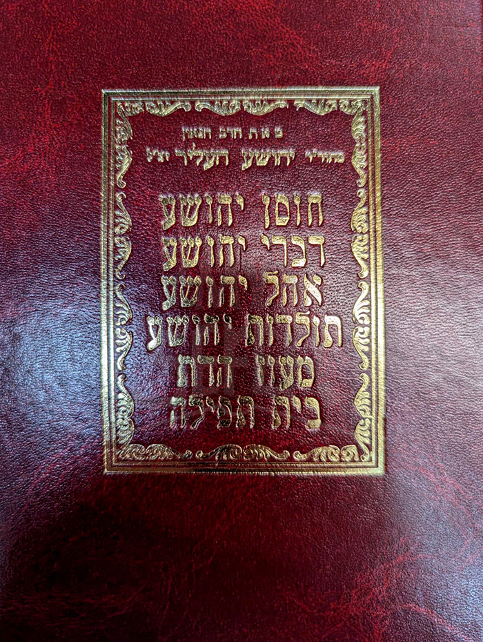 Chosen Yehoshua, Divrei Yehoshua, Etc. / חוסן יהושע, דברי יהושע, אהל יהושע וכו
