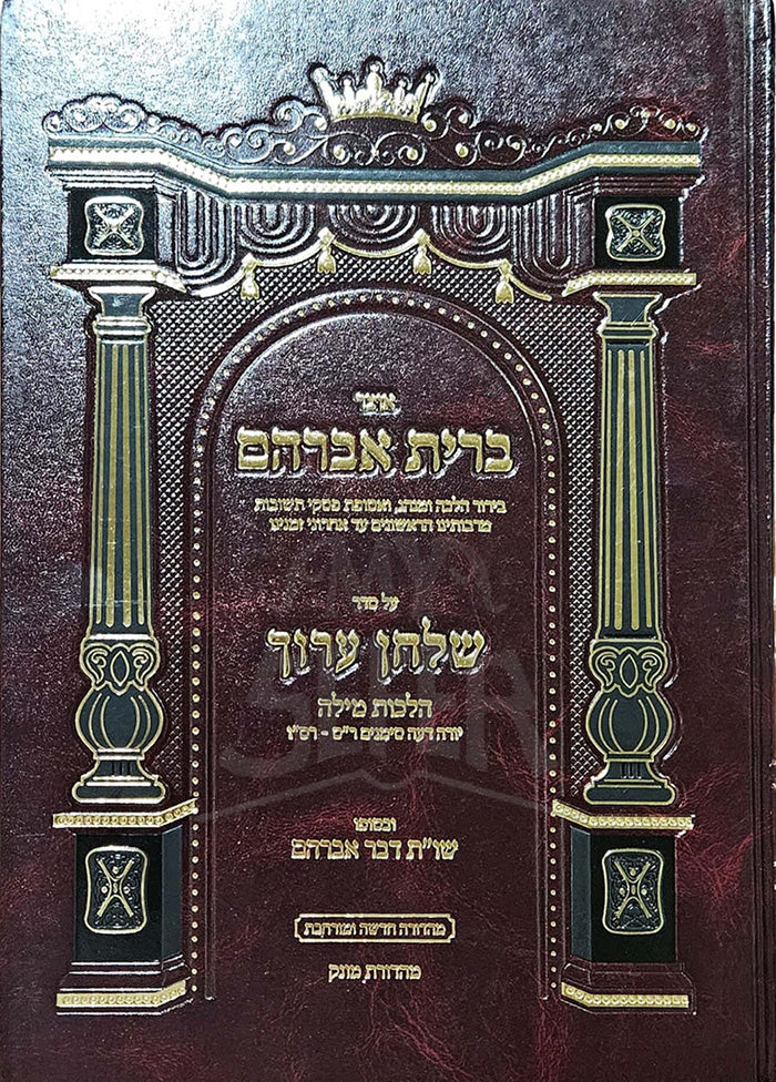 Brit Avraham / ברית אברהם