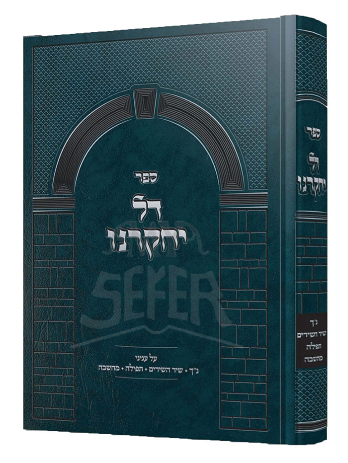 Sefer Dal Yichrenu / ספר דל יחקרנו