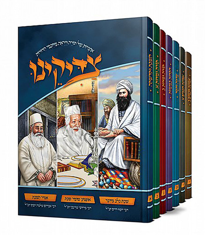 Tzaddikim 7 Volume Set / צדיקים