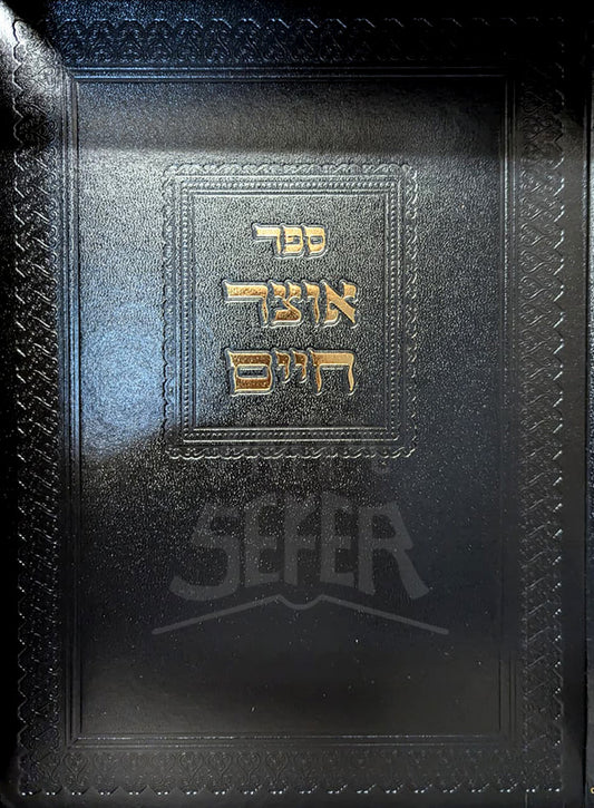 Sefer Otzar Chaim / ספר אוצר חיים