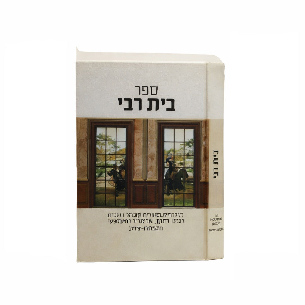 Beit Rabbi Toldot Admorei Chabad / בית רבי - תולדות אדמו"רי חב"ד - אדה"ז, האמצעי, הצ"צ