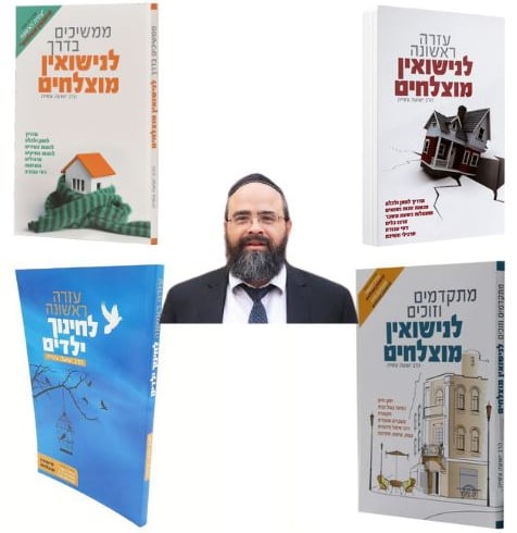 First Help for Successful Marriage Set of Books of The Rabbi Yeshuah Atiya 4 Volumes / ערכת ספרי ספרי ישועה עטייה 4 כרכים0