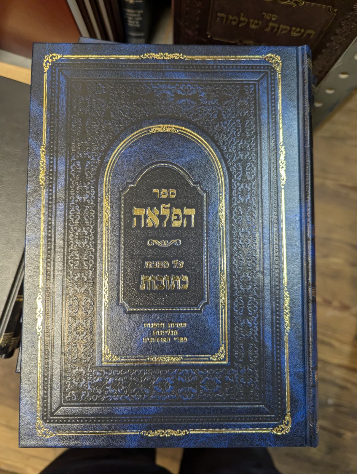 Sefer Hafla'ah Ketubot / ספר הפלאה כתובות