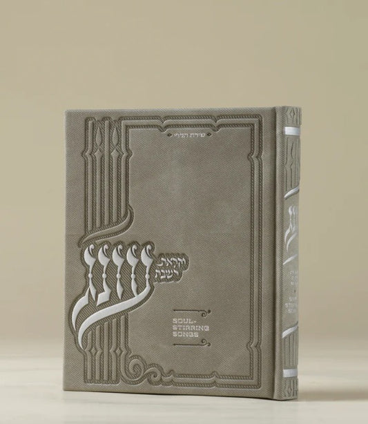 Oneg Zemiros (Light Grey) - Hardcover Medium