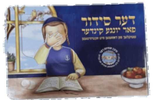 Der Siddur For Yinga Kinder 40/cs