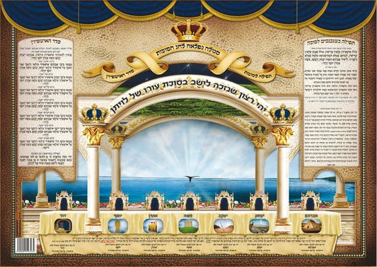 Laminated Poster 20" x 28" - Yehi Ratzon