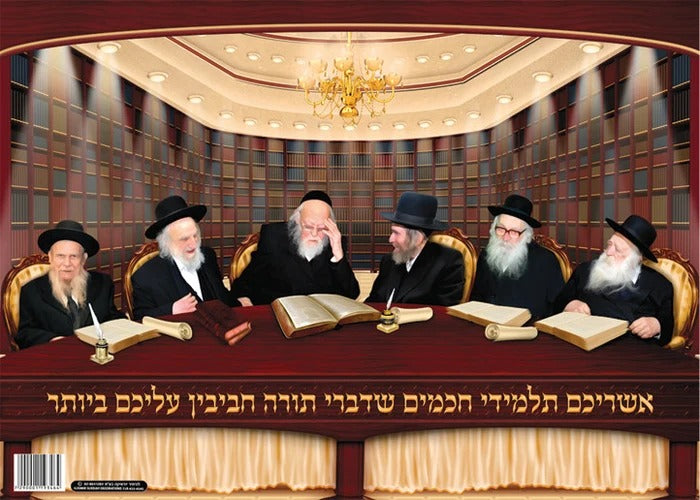 Laminated Poster 20" x 28"-- Gedolim