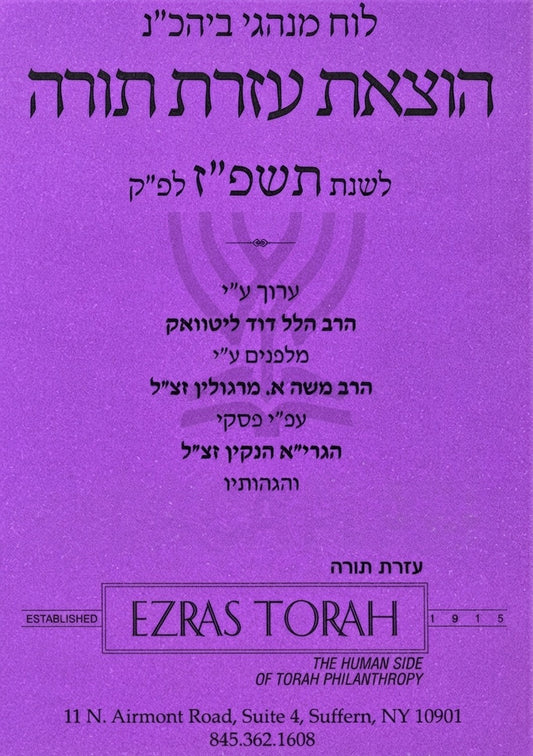 Ezras Torah Luach, Hebrew