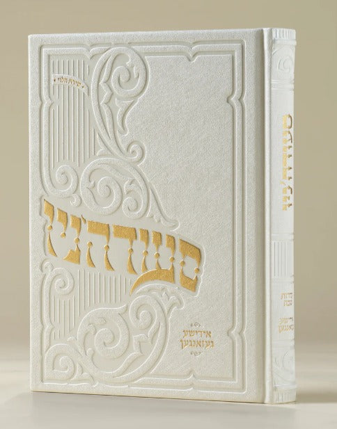 Oneg Zemiros (White) - Hardcover Large (Yiddish Songs) / סעודה'ניו - אידישע געזאנגען -  מהדורה חדשה תשפ"ו