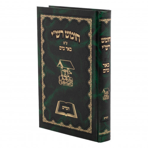 Chumash Be'er Mayim Volume 5 - Yiddish / חומש באר מים - חלק ה