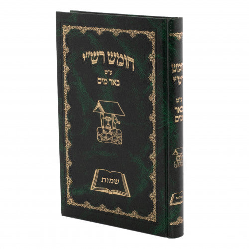 Chumash Be'er Mayim - Yiddish - Shemos / חומש באר מים - שמות